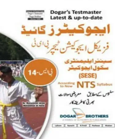 Educator's Physical Education Teacher Guide (BPS-14) in Urdu, a best-selling educational resource available on Khareedo|Kharedo Pakistan for teachers and educators.