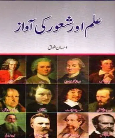 Ilm Aur Shaoor Ki Awaz By Ahsan Shoq original hardcover Urdu book by City Book Point