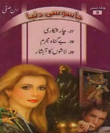 Jasoosi Dunya Jild 09 by Ibne Safi - Original Urdu Spy Novel from Asrar Publications