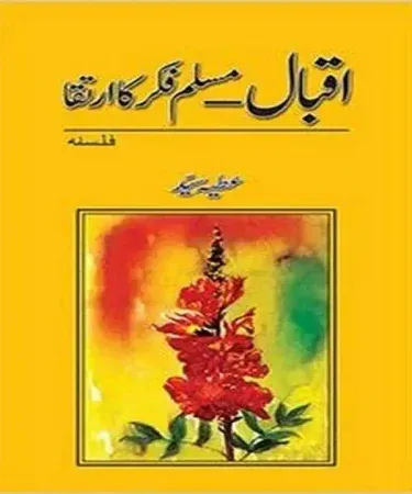 Iqbal Muslim Fikar ka Irtiqa By Atiya Syed hardcover Urdu book ISBN 9693503023 Sang e Meel Publications