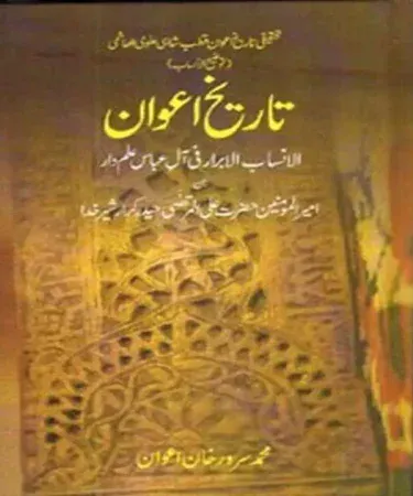 Tareekh-e-Awan (تاریخ اعوان) hardcover Urdu history book cover, published by Al Faisal Nashran, detailing Awan genealogy and heritage, 2009 edition.
