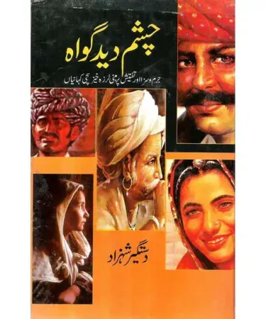 Chashm Deed Gawah by Dastgir Shahzad - Hardcover Urdu Short Stories Book by ilm o irfan - Front Cover