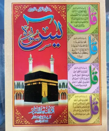 Authentic Surah Yaseen Islamic book for daily recitation and spiritual guidance, available in Pakistan through Khareedo|Kharedo with Cash on Delivery.
