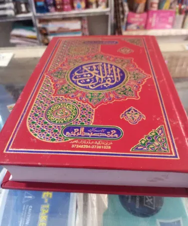 قرآن مجید 16 لائنوں والا - حفظ قرآن کے لیے بہترین Mushaf - Khareedo | Kharedo پر دستیاب