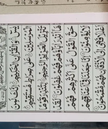 Authentic Surah Yaseen Islamic book for daily recitation and spiritual guidance, available in Pakistan through Khareedo|Kharedo with Cash on Delivery.