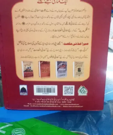Faizan-e-Ramzan-Islamic-Book-Spiritual-Guide-Pakistan-Khareedo-Kharedo-COD