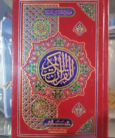 قرآن مجید 16 لائنوں والا - حفظ قرآن کے لیے بہترین Mushaf - Khareedo | Kharedo پر دستیاب