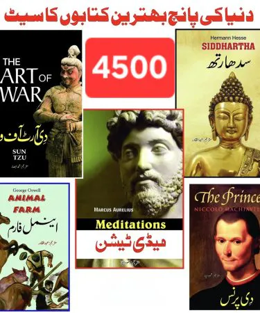Wisdom Classics Urdu Book Set – Meditation, The Prince, The Art of War, Siddhartha & Animal Farm (5‑Book Collection) displayed on a wooden table with a cup of tea