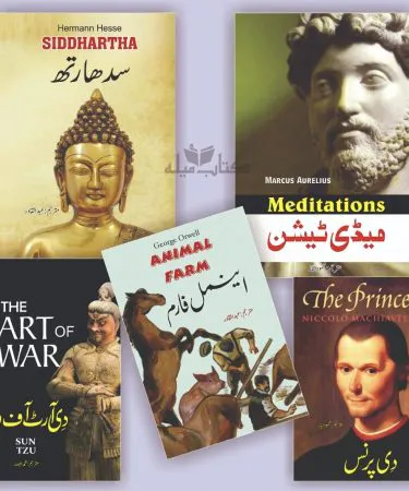 Wisdom Classics Urdu Book Set – Meditation, The Prince, The Art of War, Siddhartha & Animal Farm (5‑Book Collection) displayed on a wooden table with a cup of tea